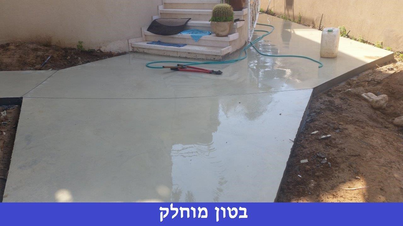 בטון מוחלק בטון מוחלק