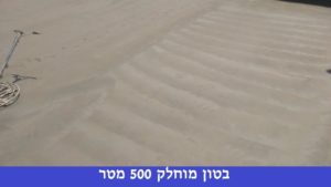 יציקת בטון מוחלק בהליקופטר 500 מטר בתל אביב