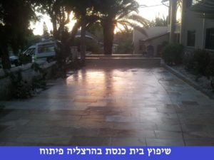 שיפוץ בית בהרצליה ב סמוך להרצליה הילס